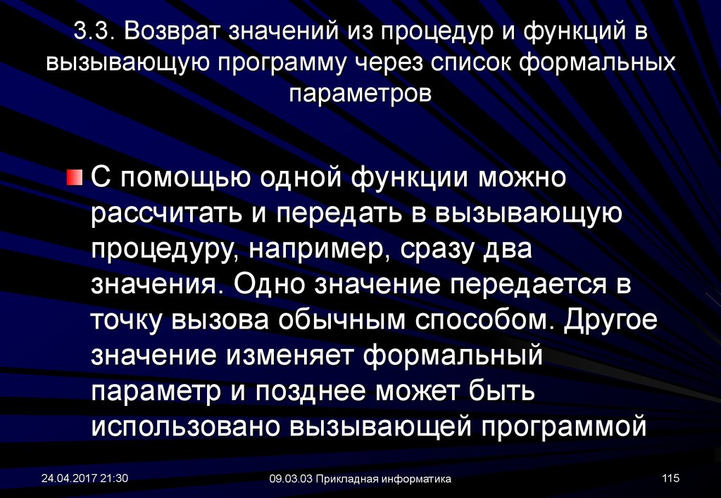 Процедура возвращает значение