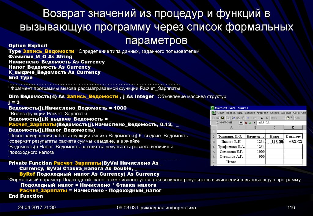 Возвращаемые параметры функции