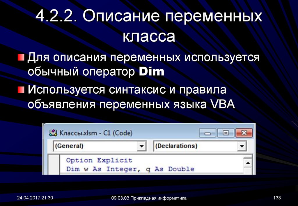 02 описание. Оператор описания переменных. Описание используемых переменных. Для объявления переменных используется оператор. Описание переменных в vba.