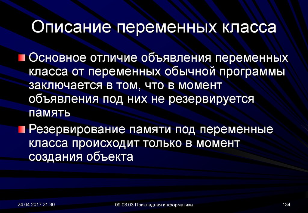 Описание переменных происходит. Переменные класса. Описание переменных. Класс переменной. Поля или переменные класса.