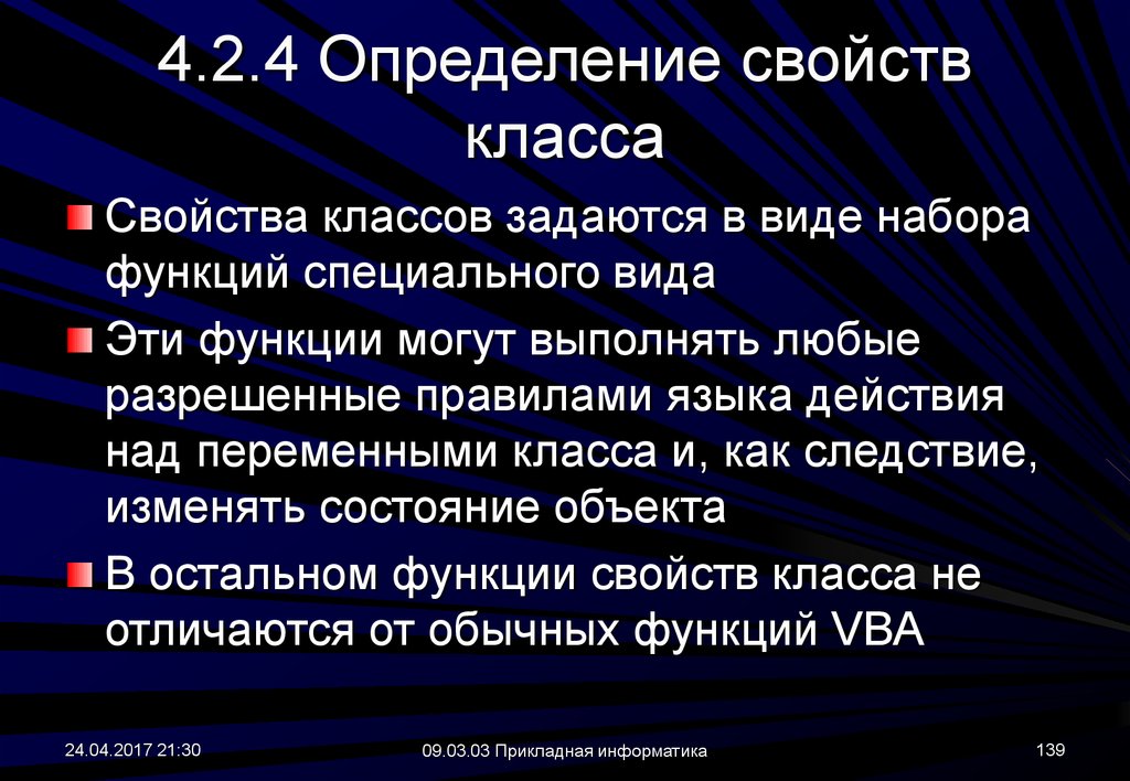 Свойства класса. Свойство это определение. Классы определение характеристика. Функции специального языка. Характеристика это определение.