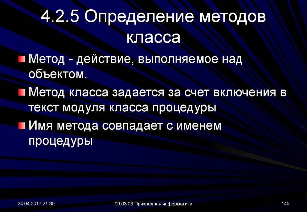 Методы класса определяют. Технология это 2 класс определение. Классовый метод. Пятый это определение.