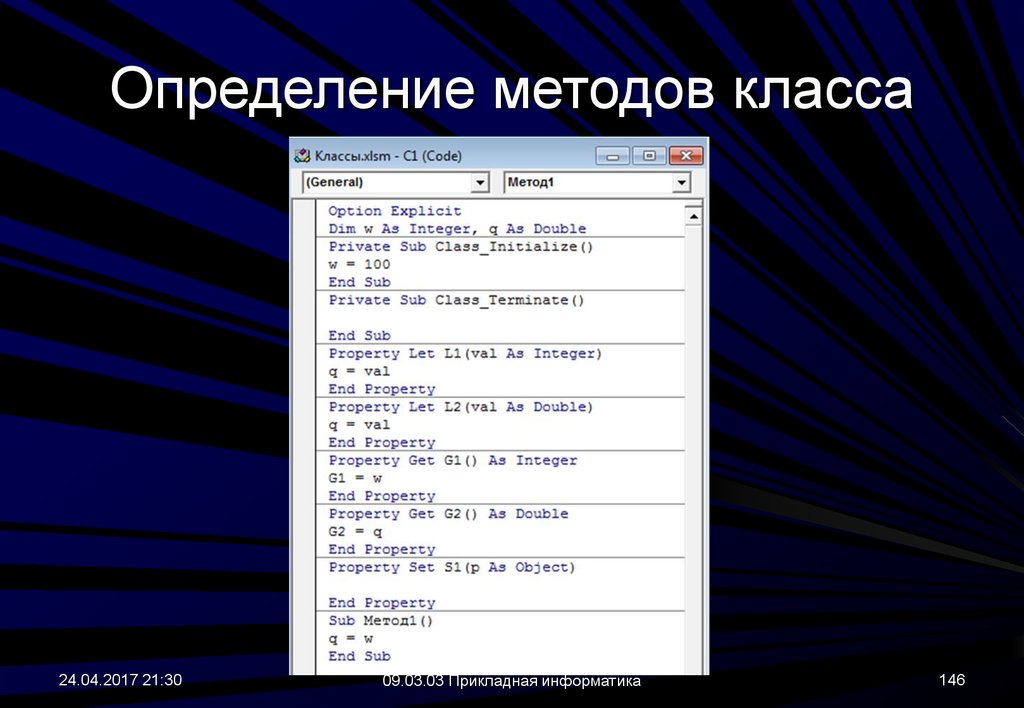 Определение методов классов. ВБА программирование. Method option