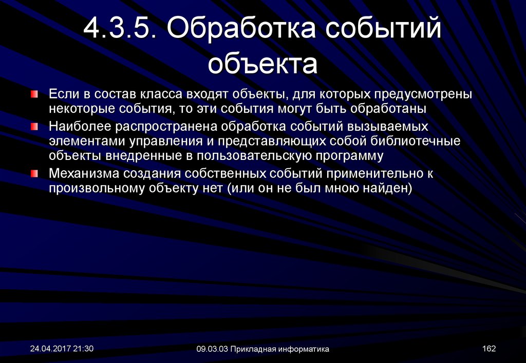 События объектов. Объект события. Обработчик событий. Обработчик событий это объект. Понятие события и обработчика события.