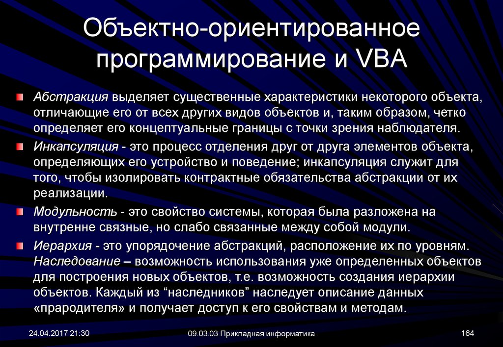 Точка зрения наблюдателя. Объектно ориентированное программирование абстракция. Объектно ориентированное программирование Visual Basic. Уровень Абстракции в объектно-ориентированном программировании это. Методика объектно ориентированного программирования в vba.