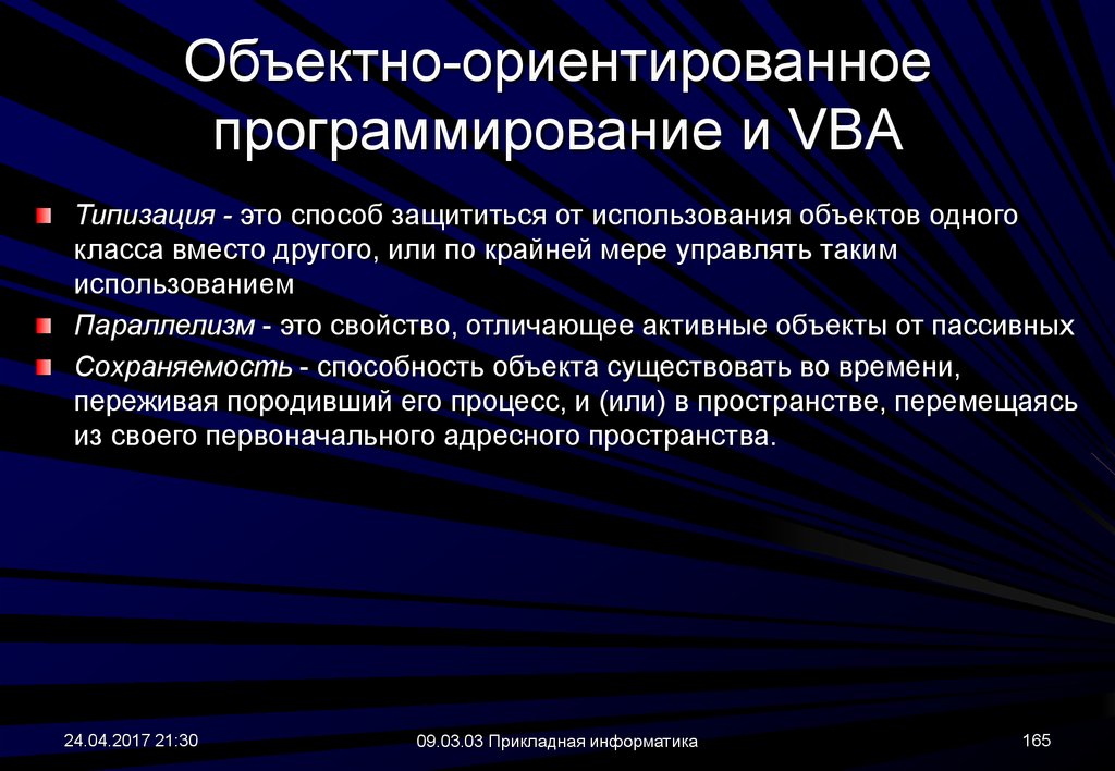 Способность объекта. ВБА программирование. Типизация объектно-ориентированного программирования. Vba объектно ориентированное программирование примеры. Типизация какие бывают программирование.