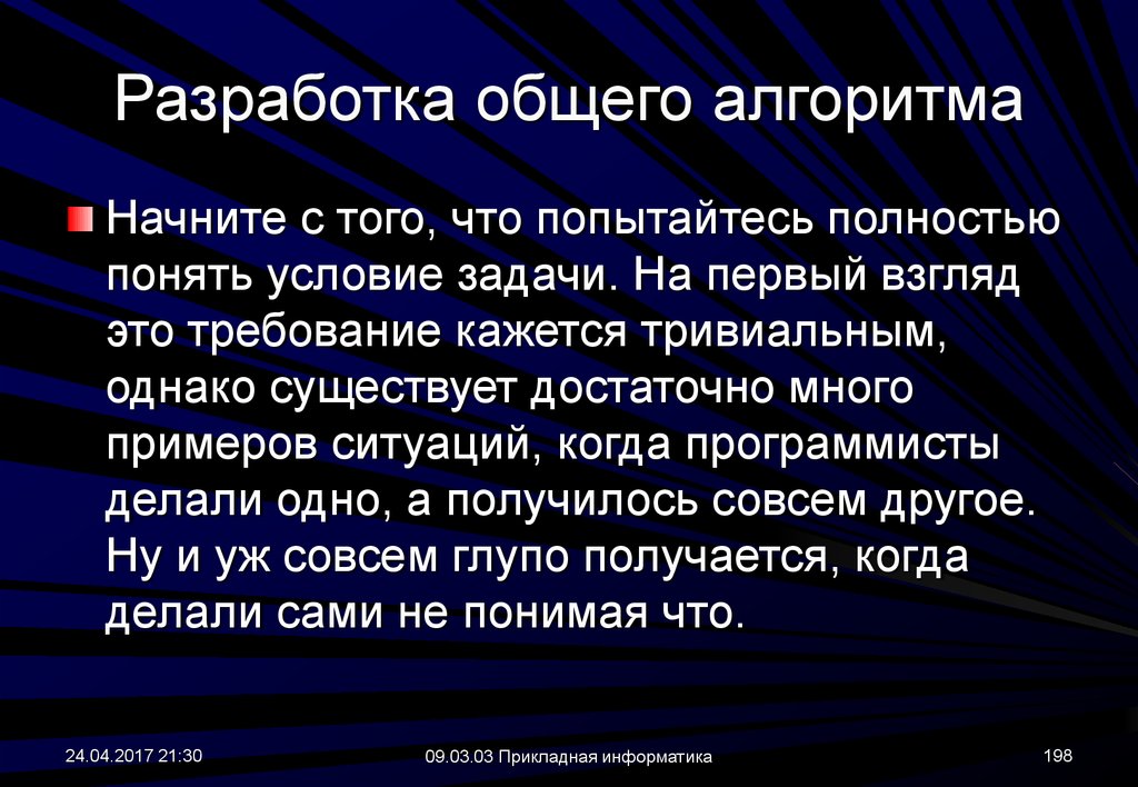 Полностью понимаем. Тривиальный алгоритм. Тривиальный алгоритм это простыми.