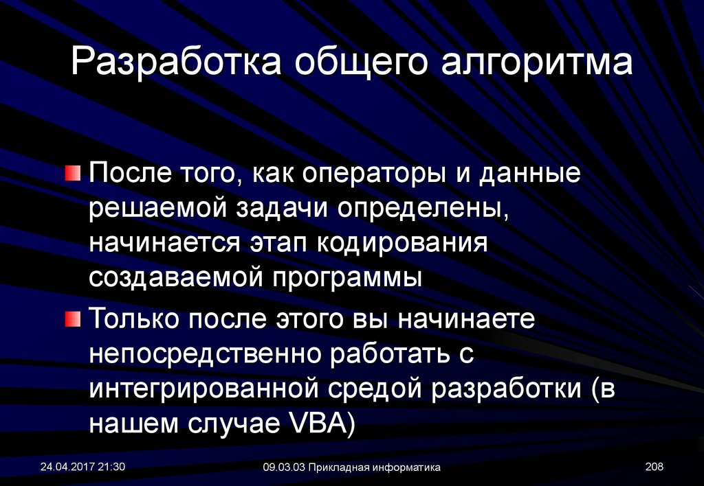 Начать определение. Этапы кодирования алгоритма. Основной алгоритм это. Алгоритм общей характеристики биология. Как протекает этап кодирования.