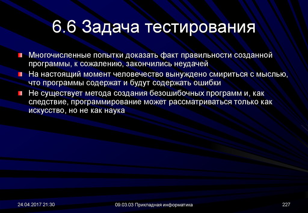 Тест задача. Задачи тестирования. Цели и задачи тестирования по. Задачи тестировщика. Задачами тестирования являются.