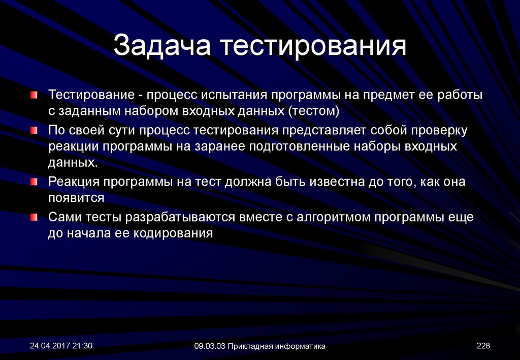 Тест задача. Задачи тестирования. Цели и задачи тестирования. Основные задачи тестирования по. Тестирование представляет собой.