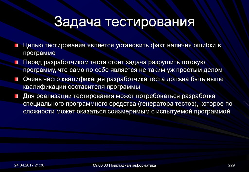 Какие задачи перед. Задачи тестирования. Цели и задачи тестирования. Задачи проведения тестирования. Цели и задачи процесса тестирования.