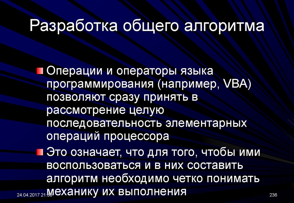 Операции процессора. Языки программирования ВБА операторы и операции. Операции в алгоритмах. Основной алгоритм это. Алгоритм вмешательства.