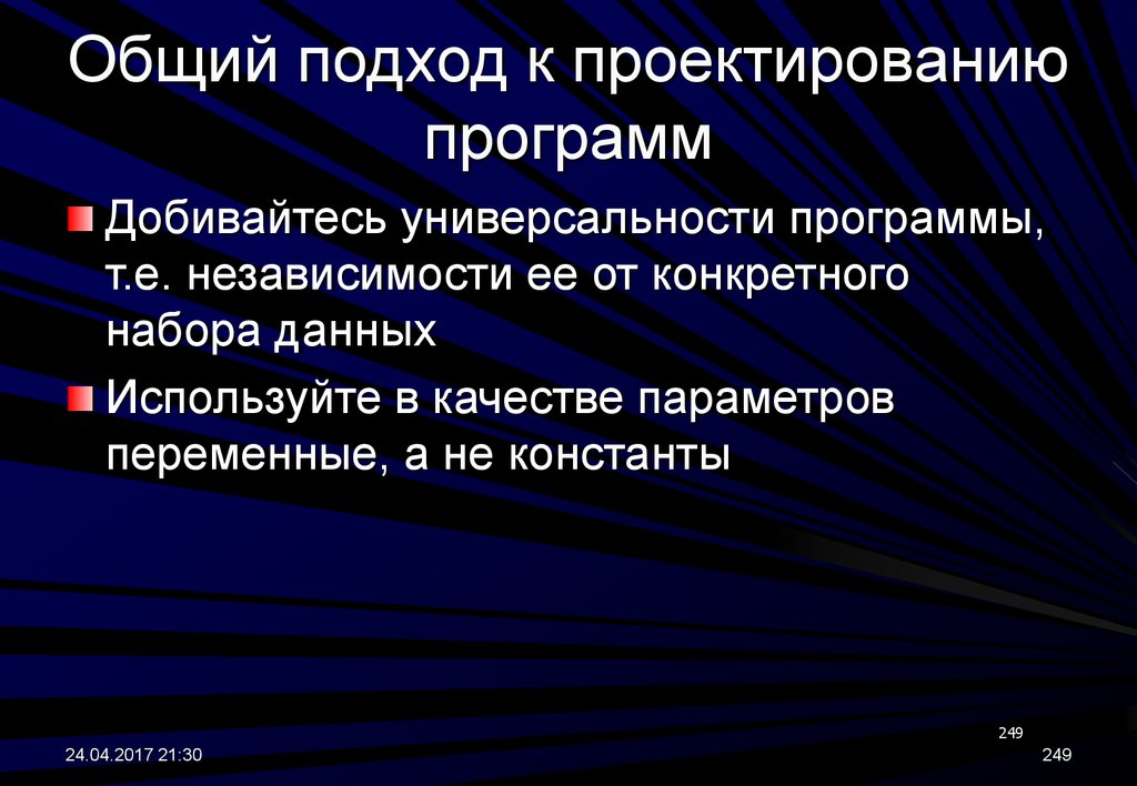 Определение программы проектирования. Универсализация программы. Общесоциальный подход.