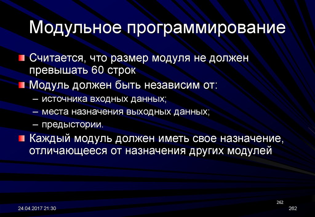 Модульное программирование презентация