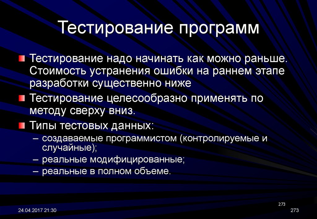 Презентация тестирование программного обеспечения