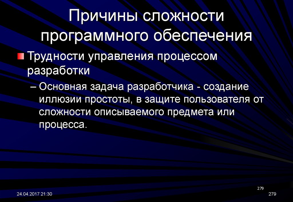 Почему процесс. Оценка сложности разработки программного обеспечения. Виды сложности программных систем. Сложность программной разработки. Модель сложности программных средств.