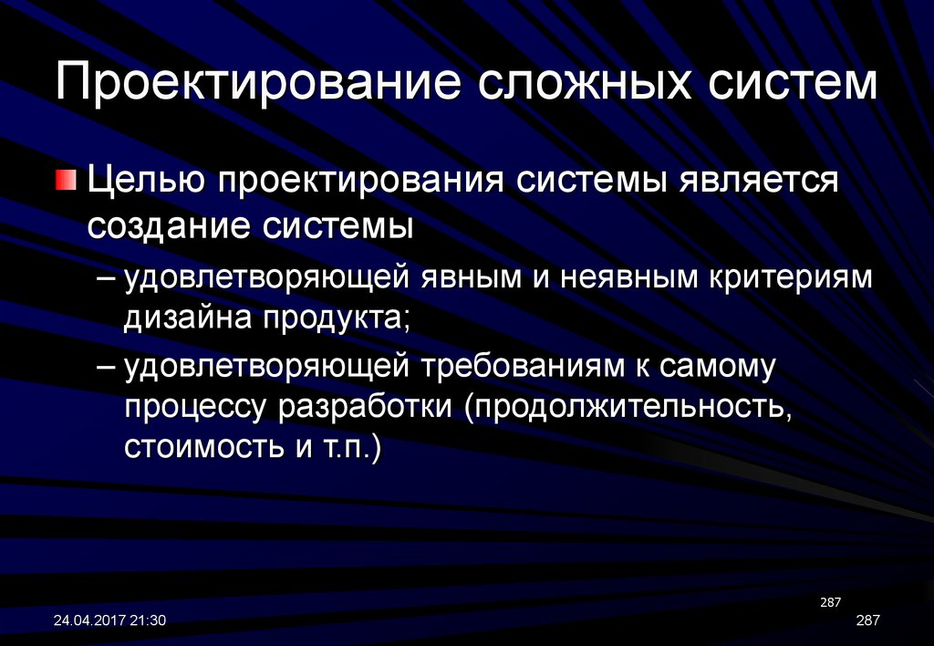 Системой может являться. Цель проектирования. Основные цели проектирования. Что является целью проектирования. Сложная система.