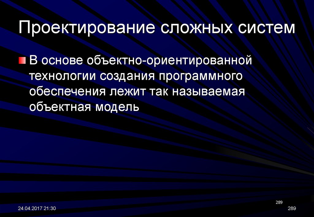 Является сложной системой. Объектно-ориентированные технологии. Почему векторную графику называют объектно-ориентированной. 2. Почему информационная модель называется объектно-ориентированной. К объектным относят подсистемы выполняющие.