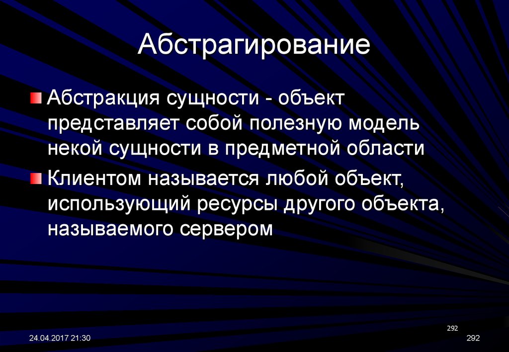 Сущность объекта. Абстракция сущности. Абстракция сущности пример. Абстрагирование объектов.