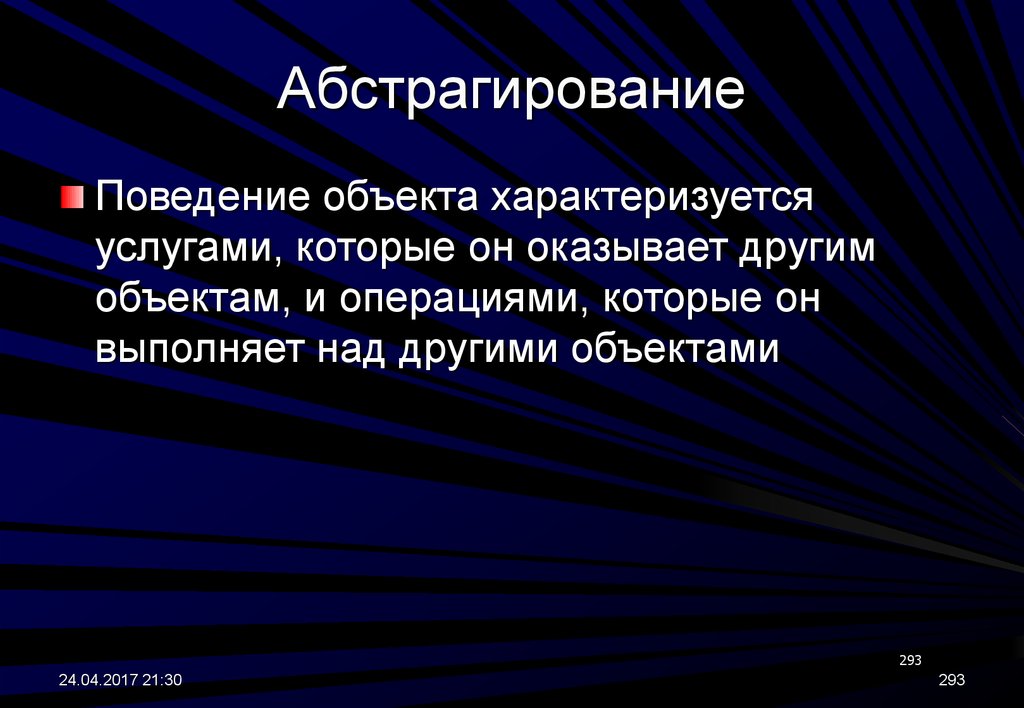 Абстрагирование объектов. Абстрагирование это в информатике. Чем характеризуются сооружения