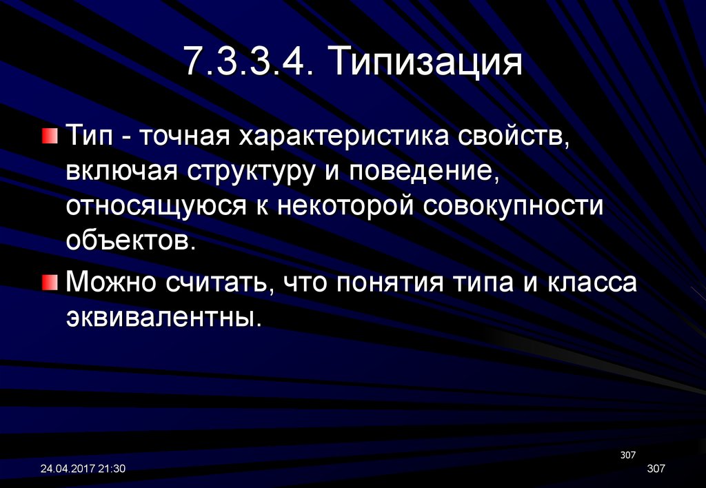 Некоторая совокупность. Типизация фото. Типизация это кратко. Типизация позволяет. Прием типизации.