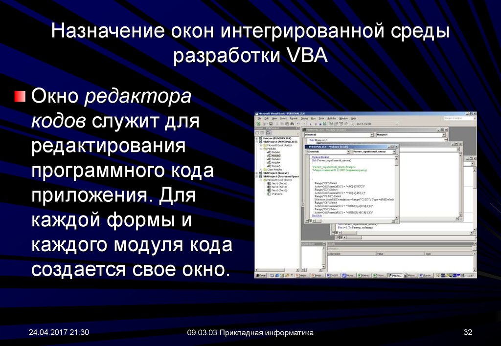 Интегрированная среда. Интегрированная среда разработки. Назначение окон. Интегрированная среда разработки Назначение. Среды разработки Назначение.