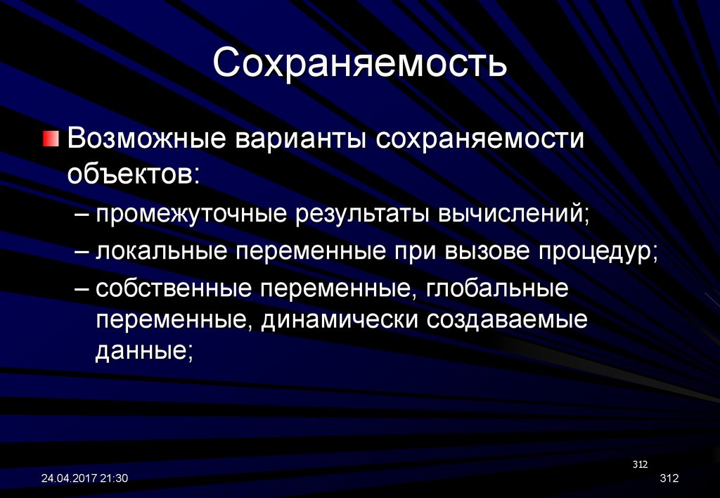 Данный вариант возможен. Сохраняемость. Сохраняемость это пример. Сохраняемость продукции это. Сохраняемость данных.