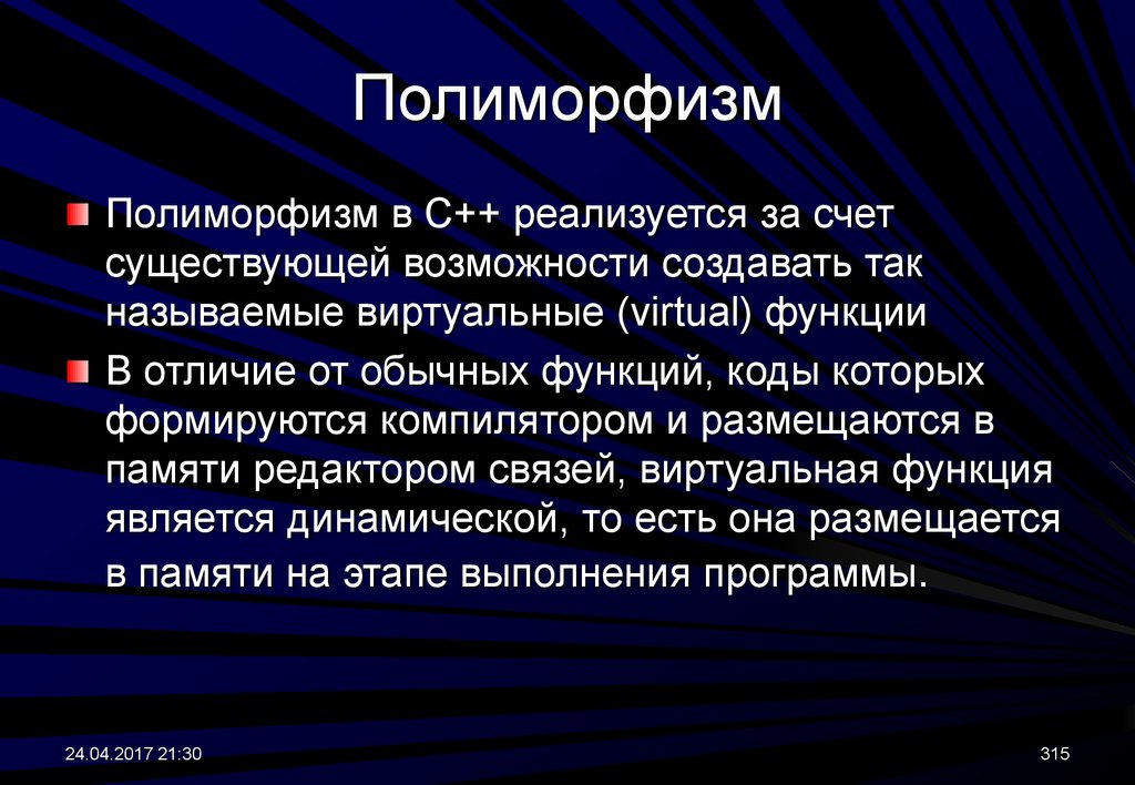 Существовать за счет. Полиморфизм. Полиморфизм это в программировании. Полиморфизм с++. Полиморфизм ООП.