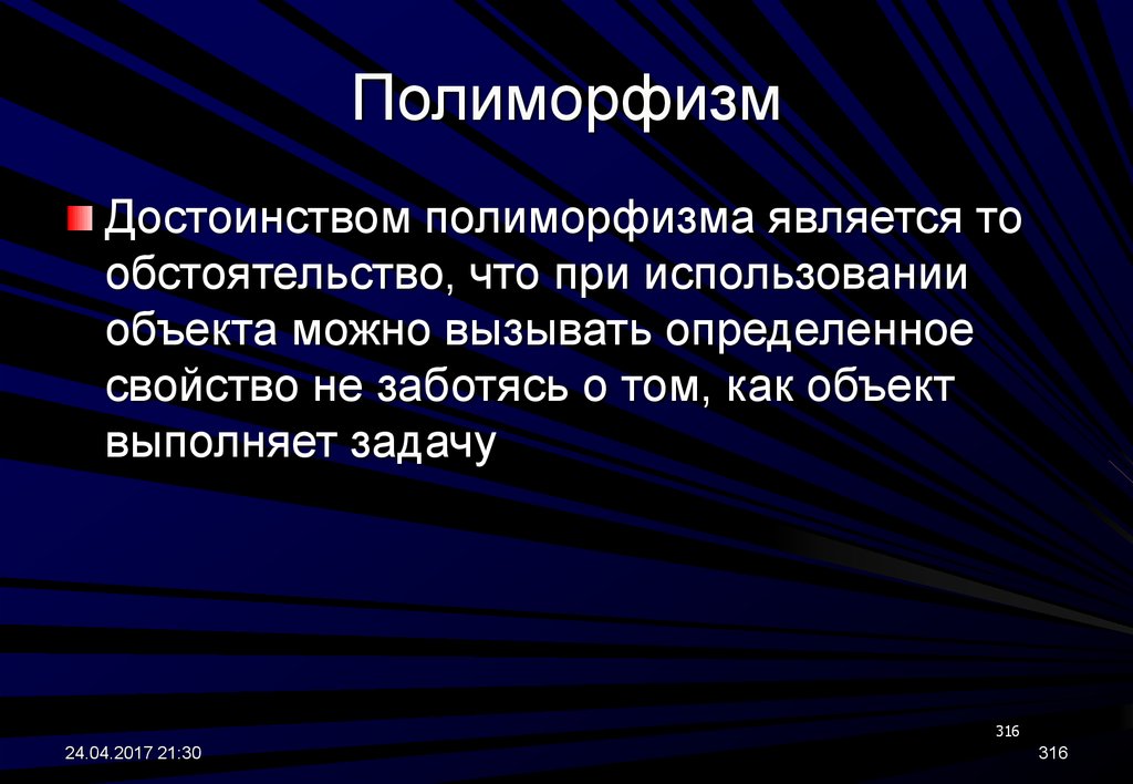 Вызывающая определенный. Полиморфизм языка. Полиморфизм стали. Ложный полиморфизм характерен для. Что называется полиморфизмом?.