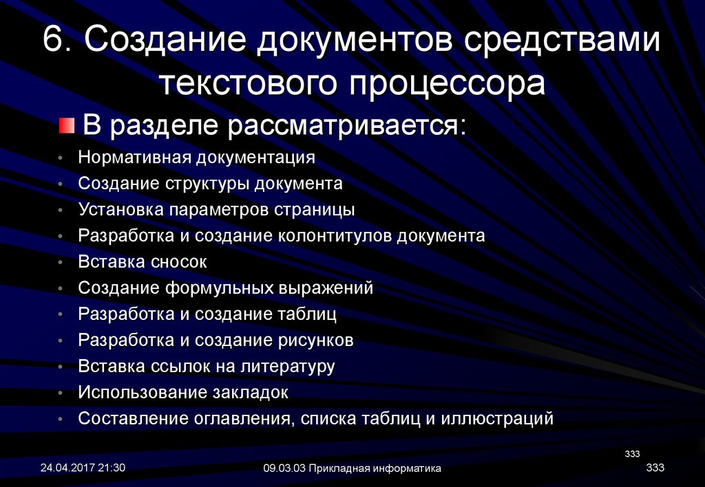 Специальные средства редактирования текста. Средства текстового редактора. Поисковые средства текстового редактора. Текстовая информация этапы создания документа Информатика. Текстовые редакторы и процессоры.