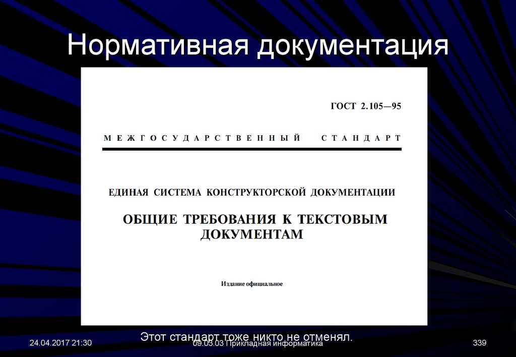 Нормативная документация что это. Нормативная документация.