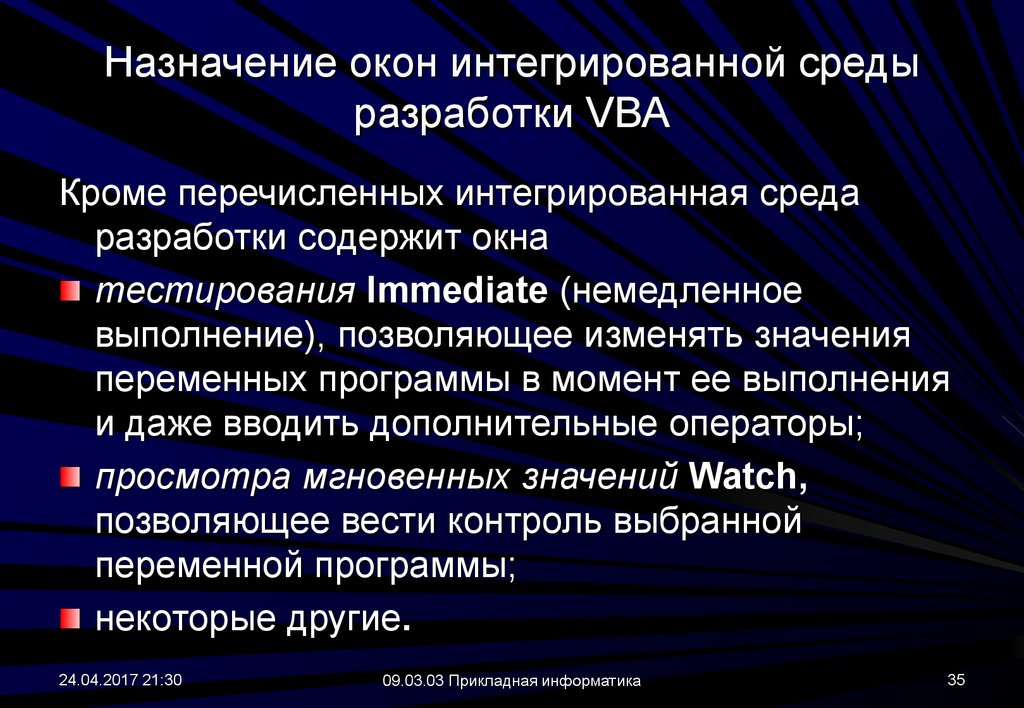 Назначение разработки. Интегрированная среда разработки. Интегрированные среды разработки приложений. Интегрированная среда разработки Назначение. Среда разработки программ.