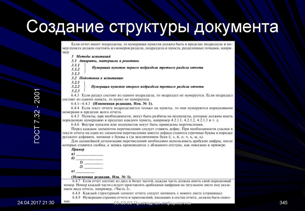 Пункт пример. Структура документа. Разработка структуры документа. Создание структуры документа. Создание структуры документа алгоритм.