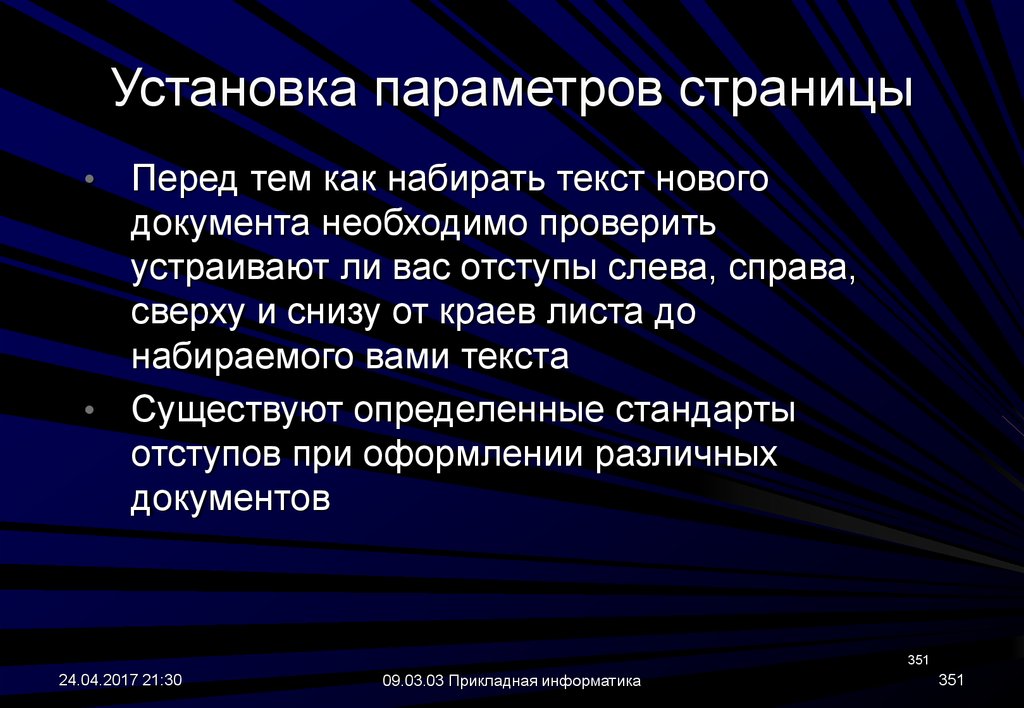 Правовая установка характеристика. Текст нов сайт