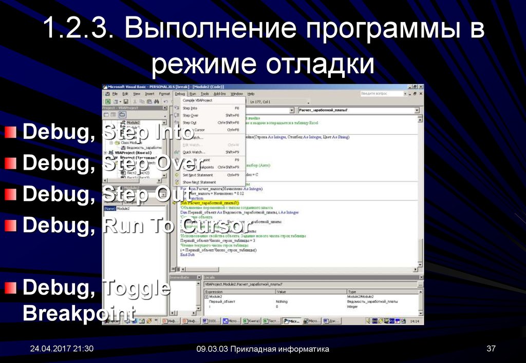 Какую программу выполняет. Отладчик Step over. Режимы выполнения программного кода. Программа выполнена. Выполнение программы онлайн.