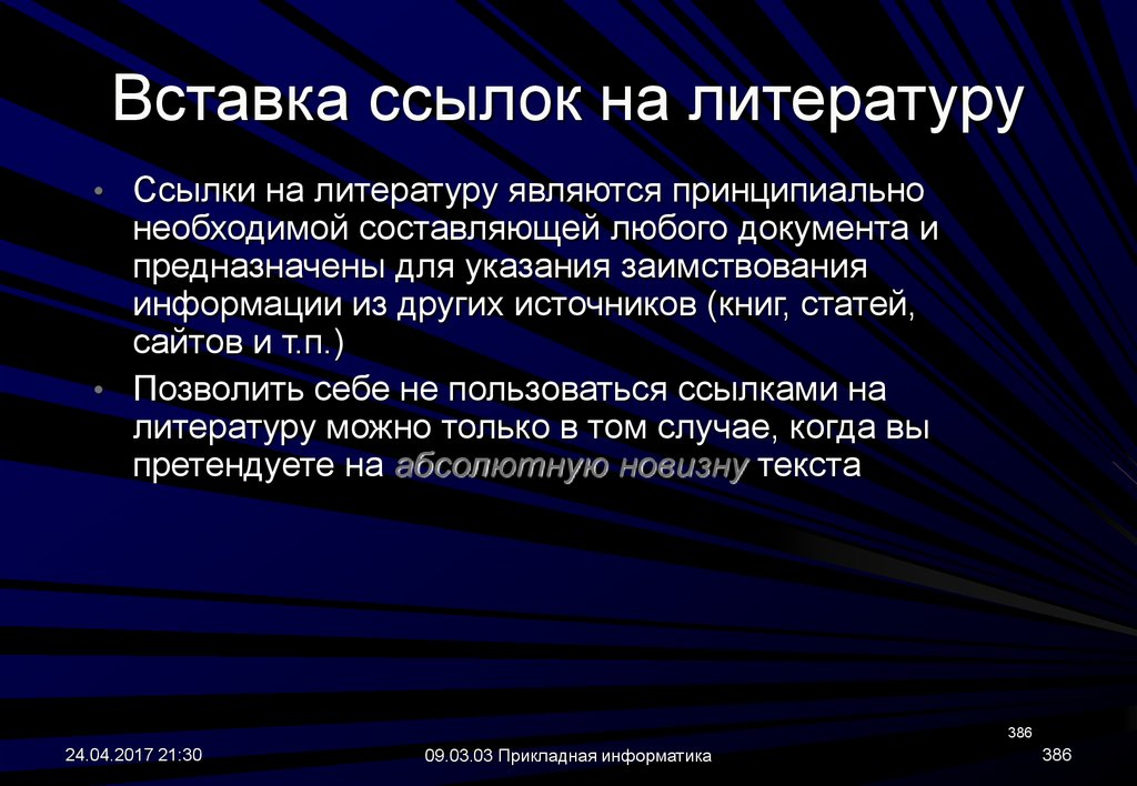 Ссылки на литературные источники. Ссылки на литературу. Ссылки на литературу в тексте. Двойные ссылки на литературу. Ссылка на литературу с томами.