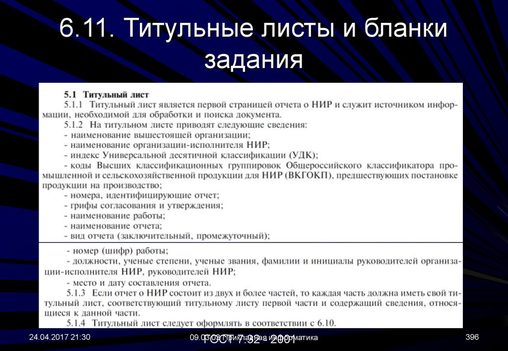 Бланк заданий по информатике. Бланк задач. Что такое миссия формы. Титульный лист технического задания. Список задач бланк.