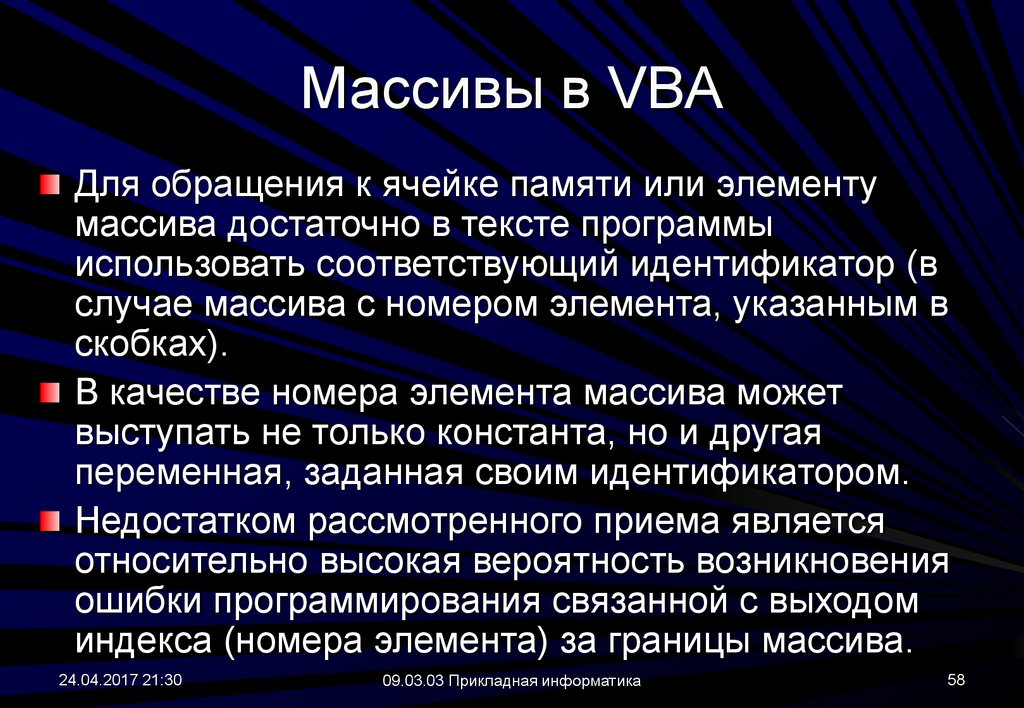 Как можно обратиться к ячейке. Массивы ВБА. Массивы в Visual Basic. Массив в vba. Массив массивов ВБА.