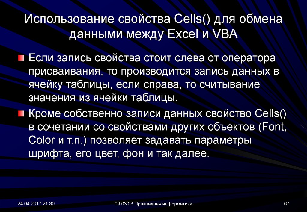 Используя характеристику. Операция присвоения в vba. Свойство Cells. Свойства Cells vba характеристики. Оператор Cells в языке vba служит для.