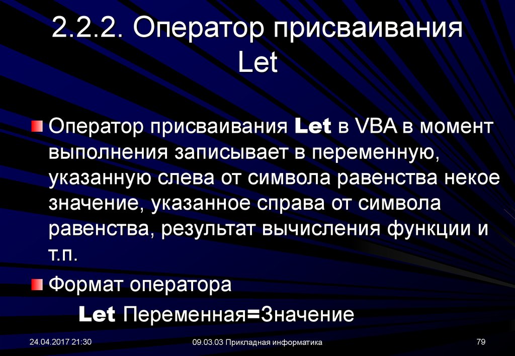 Операторы равенства. Оператор присваивания в vba. "Формат оператора" это в информатике. Что такое оператор присваивания в информатике. Операторы равенства присваивания.