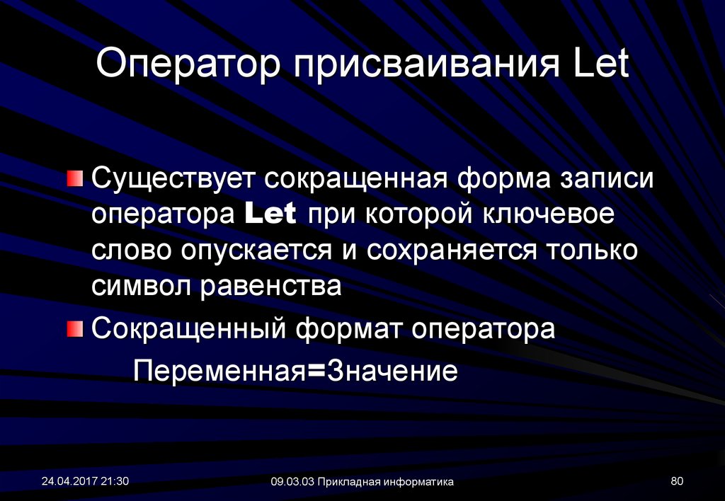 Оператор записи. Сокращенная форма оператора присваивания. Записи операторов в сокращенной форме. Сокращенные и полные записи оператора присваивания. Оператор присваивания в vba.