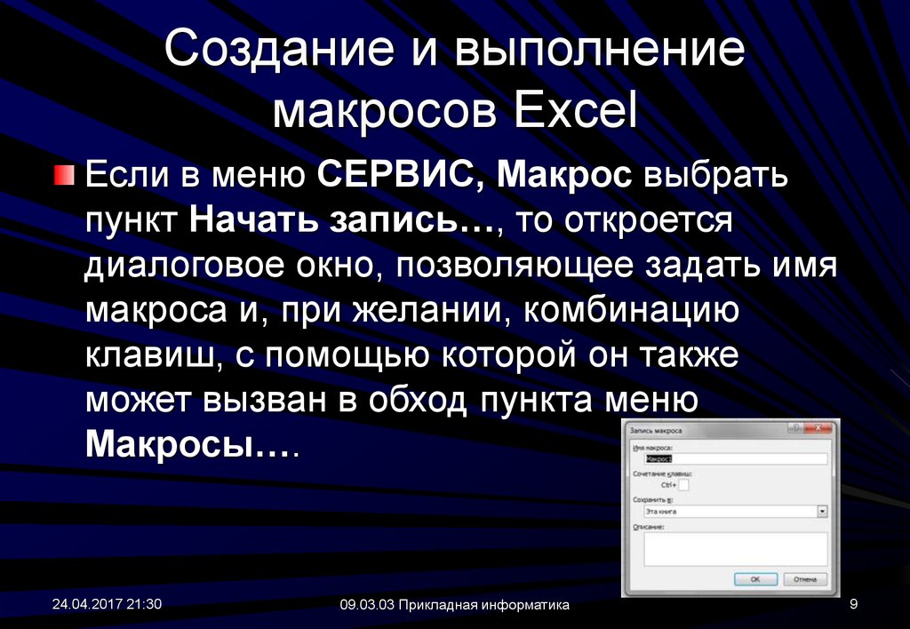 Что значит презентация с поддержкой макросов