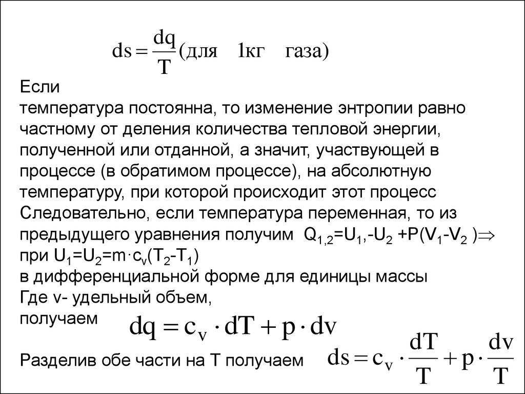 Абсолютный процесс. Работа при постоянной температуре.