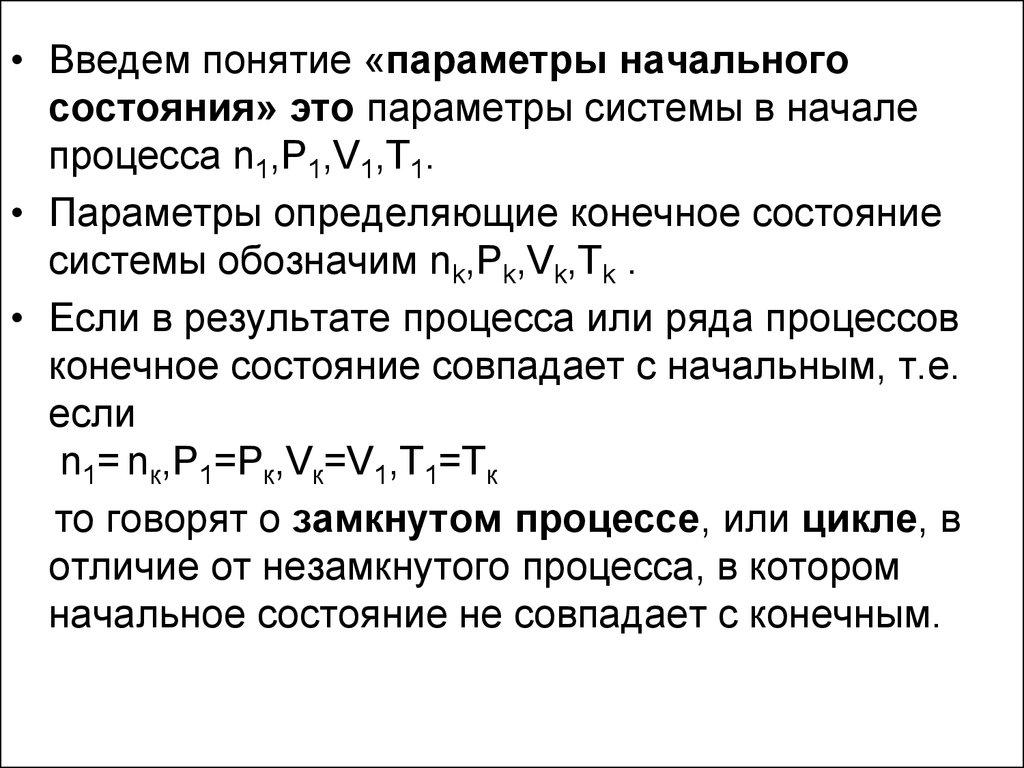 В начале процесса. Понятие параметра в математике. Параметры в математике. Параметр. Понятия параметры процесса.