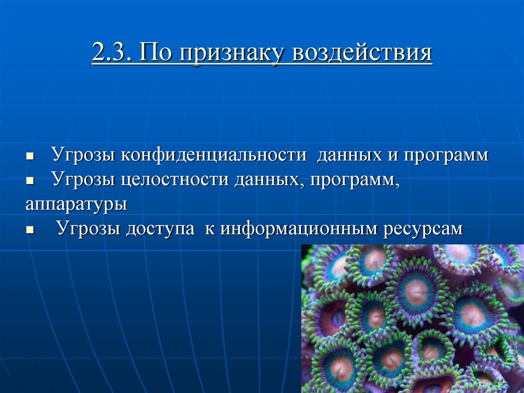 Программа опасность. Признаки влияния. 3 Проявление влияния. Реклама признаки и влияние.