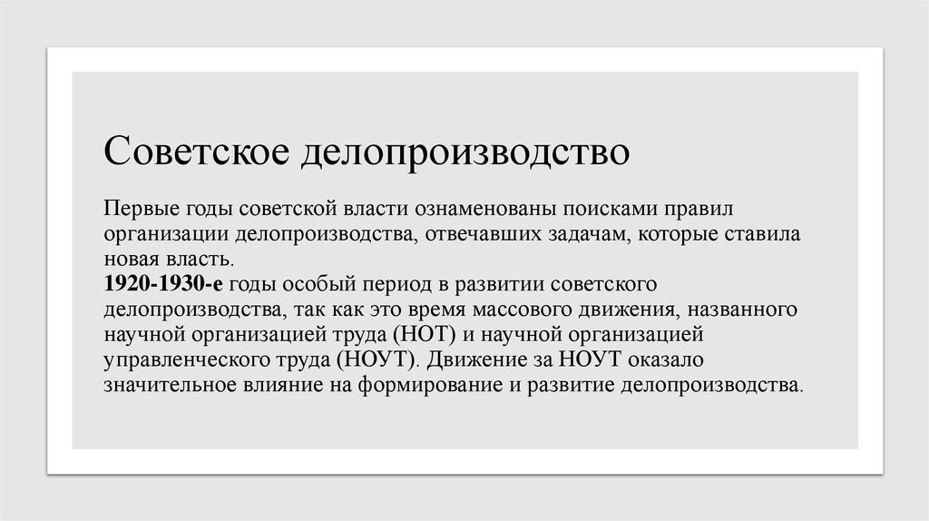 На кого возложено методическое руководство постановкой делопроизводства в стране