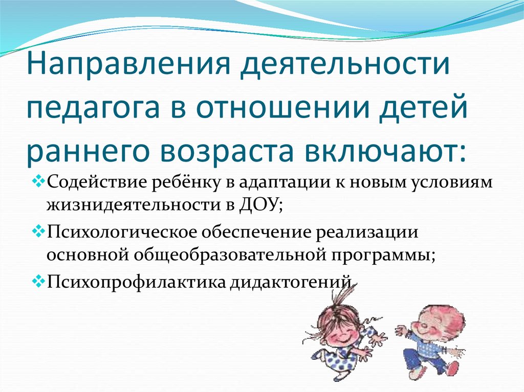 Педагоги раннего возраста. Возраста в ДОУ. Специфика взаимодействия воспитателя с детьми раннего возраста. Здоровье детей и педагогическая деятельность. Мягкая педагогика в раннем возрасте.