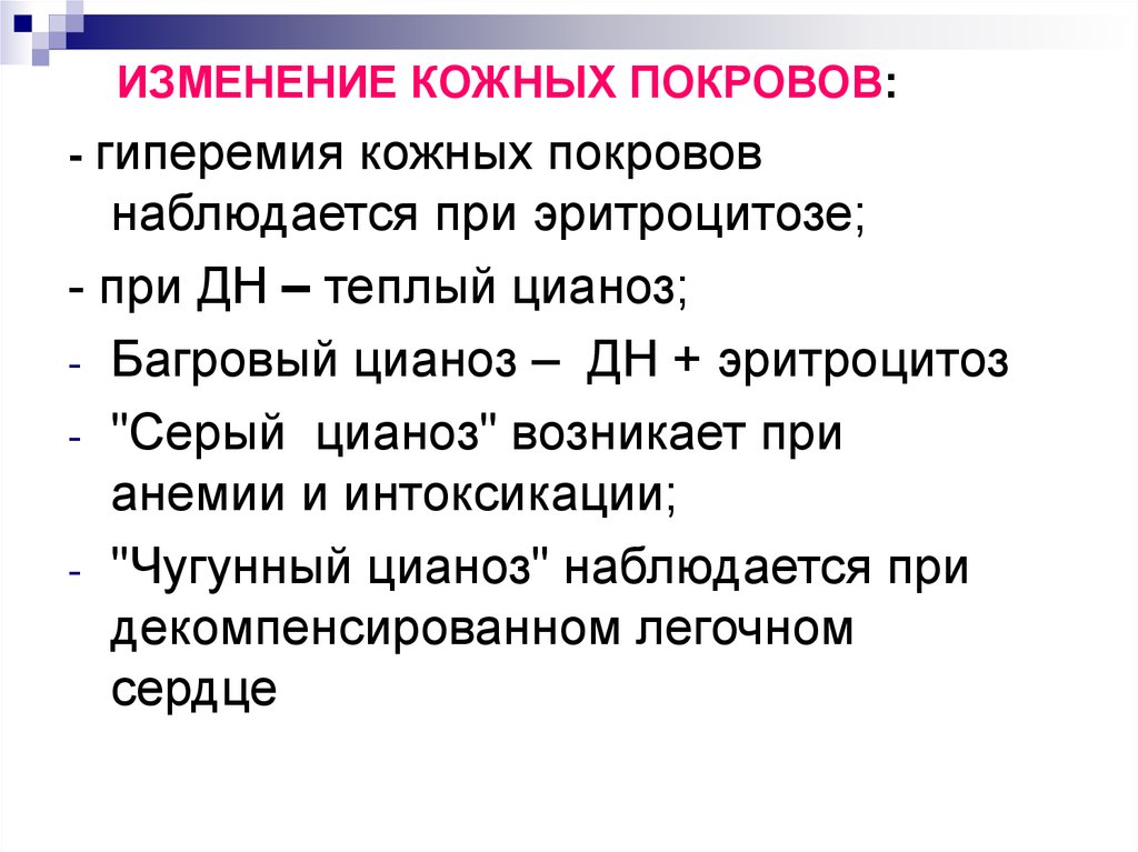 Окраска кожных покровов. Покраснение кожных покровов наблюдается при. Гиперемия кожных покровов наблюдается при. Гиперемия кожных покровов отмечается при тест. Гиперемия кожных покровов отмечается при.