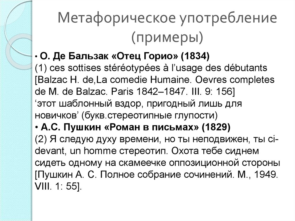 Бальзак о. "отец Горио". Презентация по произведению Бальзака отец Горио. Отец Горио мораль. Свяжитесь со мной примеры употребления.