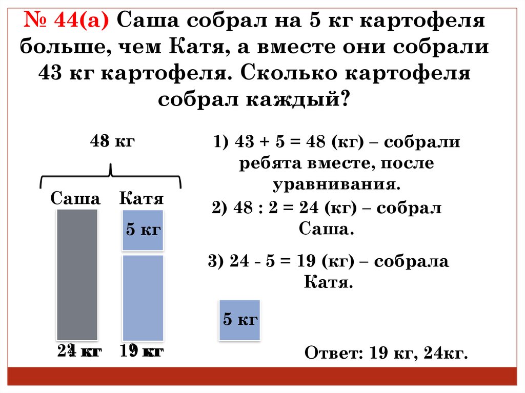 Задачи на уравнивание 5 класс с решением и схемой